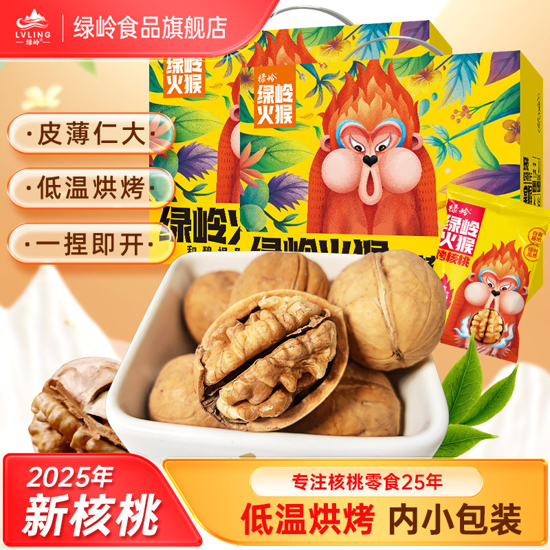 绿岭火猴烤核桃428g*2箱草本味坚果零食年货中秋礼盒