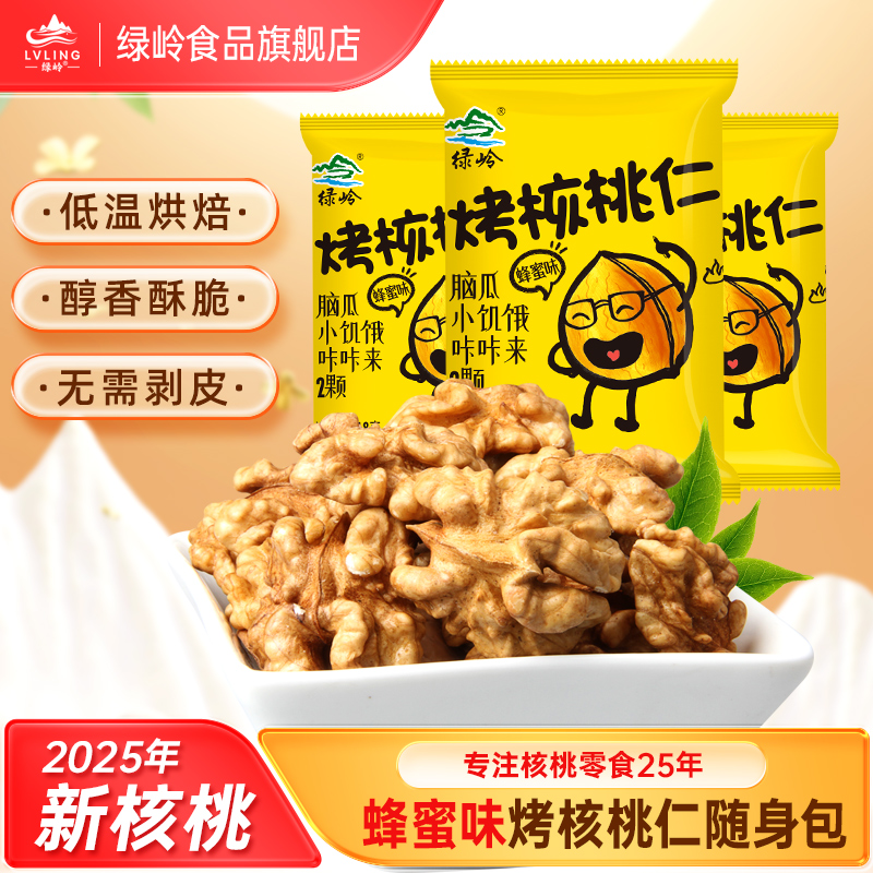 绿岭薄皮2022年办公小零食核桃仁