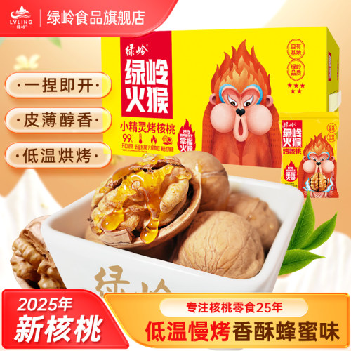 绿岭火猴蜂蜜味烤核桃独立包装