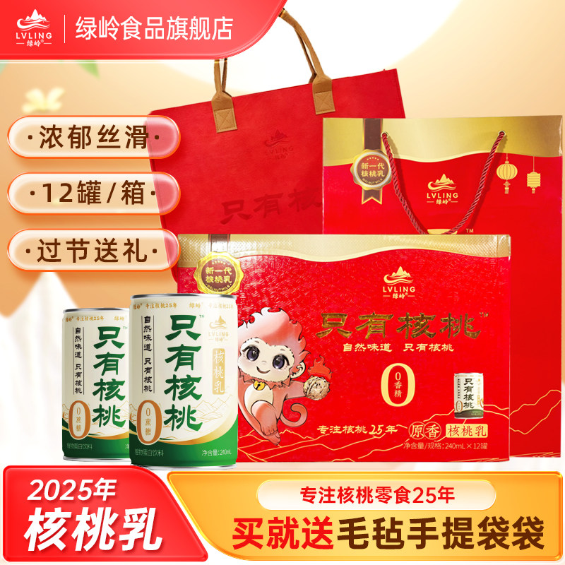 绿岭旗舰店原香核桃乳植物蛋白饮料整箱240ml*12罐营养早餐礼品,咖啡/麦片/冲饮,植物饮料,淘宝优惠券,粉丝福利购,淘宝优惠卷