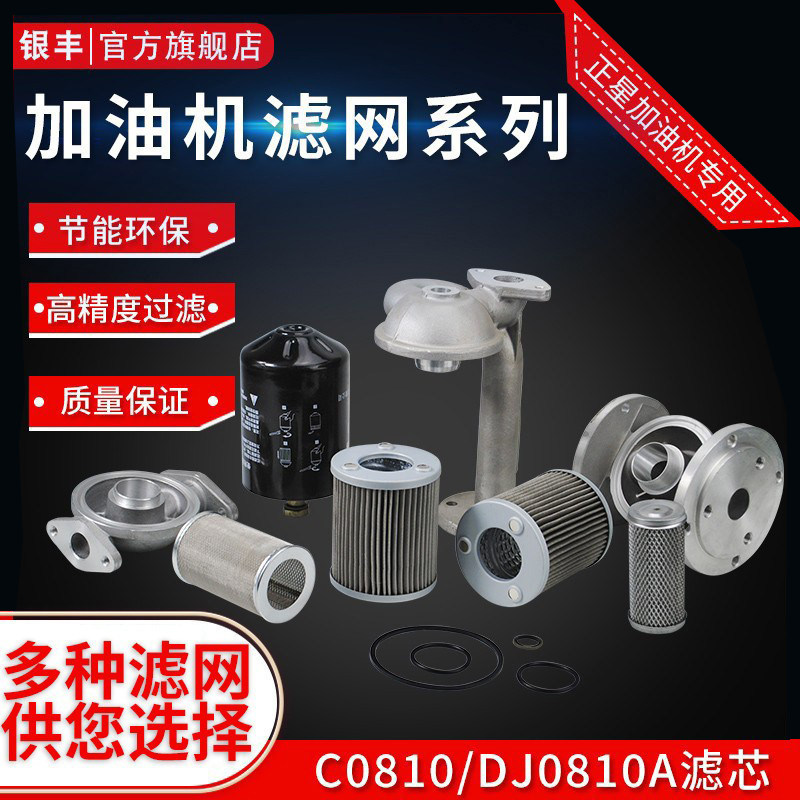 正星恒山加油机过滤网磁性 C0810滤芯组合泵分体泵滤清器不锈钢网
