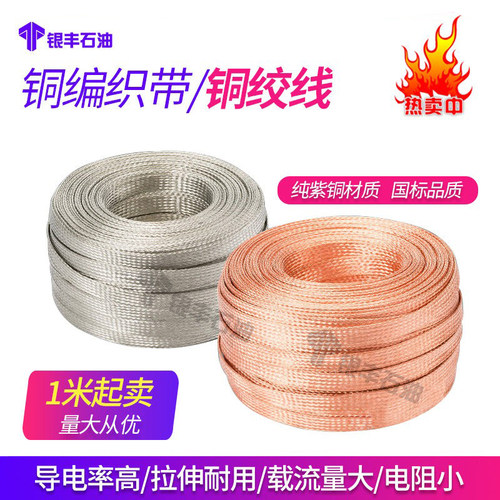 紫铜编织带导电扁铜线网编织铜线