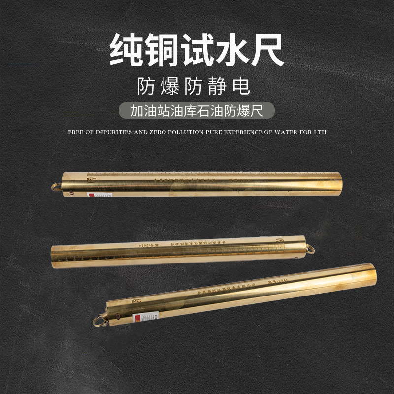 纯铜防爆试水尺量水尺加油站油库专用测量油管底部垫水层深度测水