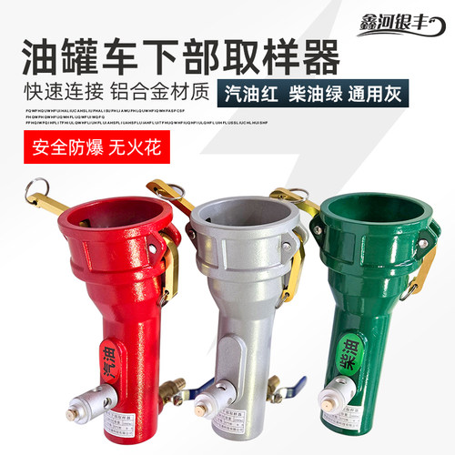 取样油罐车底部快速取样器1000ML