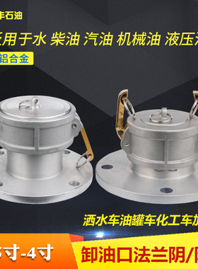 卸油口法兰阴阳端快速接头变径法兰带盖法兰连接油罐车加油站配件