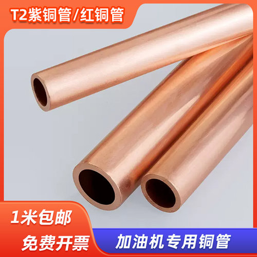 加油机铜管油气回收改造专用铜