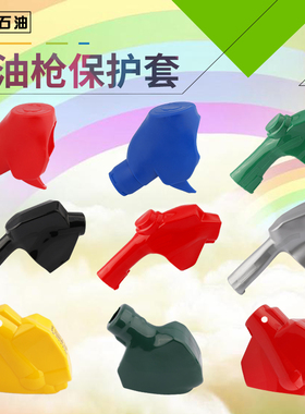 银丰 11A12A自封加油枪套 ZVAOPW油枪皮套加油机皮套保护套油枪套