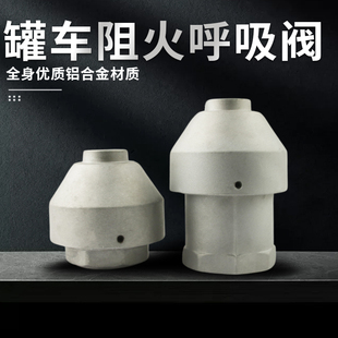 油罐车外置呼吸阀出气阀油罐车呼吸阀法兰透气帽油罐透气帽铝合金