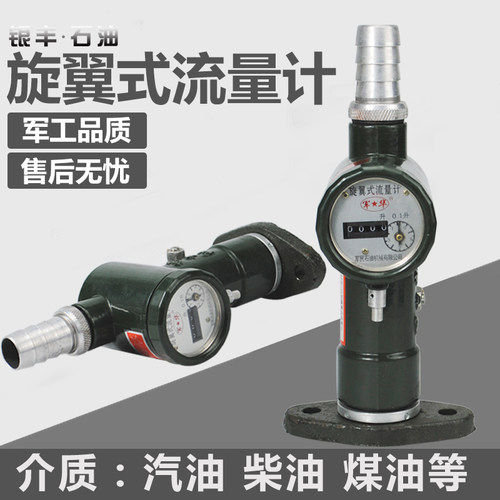 军工部队计量流量表螺翼式流量计