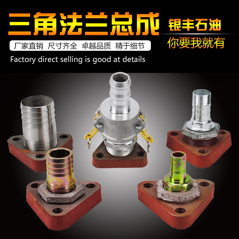 加油机三角法兰带软管接头总成加油机配件清罐修机助手或接软管用
