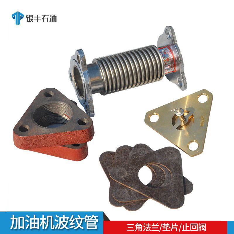 加油机波纹管三角垫铜止回阀 DN40/1.5寸不锈钢波纹管 三角法兰垫