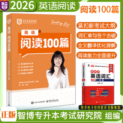 智博山东专升本阅读100篇