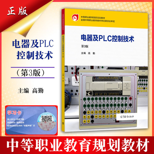 正版电器及PLC控制技术