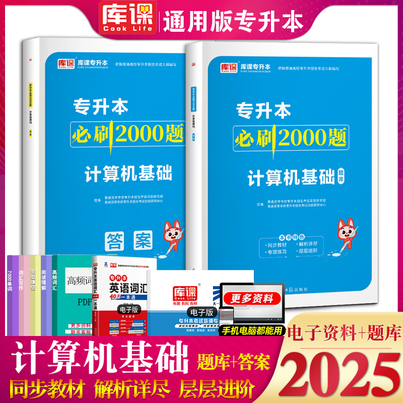 正版新书现货全国专升本必刷2000