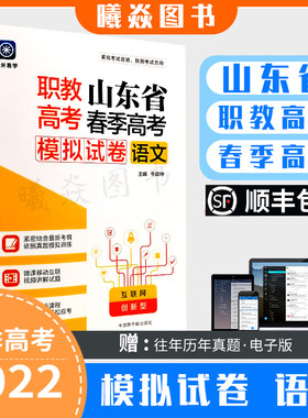 现货速发正版沃米易学2024年职教山东省春季高考模拟试卷语文职教高考语文带答案解析新考试大纲春考语文模拟试卷中国原子能出版社