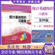 第4版 社配套教材统计基础知识习题集会计专业第4版 娄庆松杨静高等教育出版 高等教育出版 社 统计基础知识习题集 会计专业第四版 中职