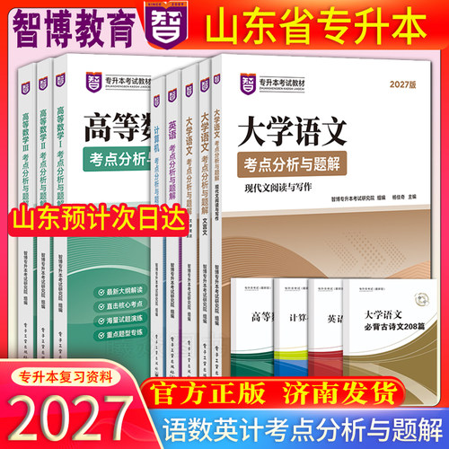 官方正版2027版语文数学英语计算机考点分析