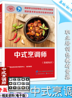正版新书中式烹调师中国劳动