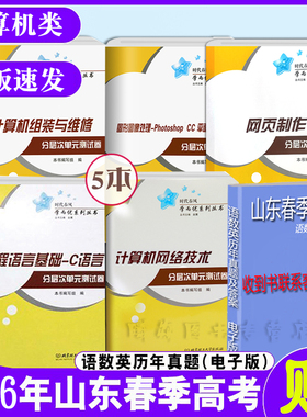 时代春风2026山东春季高考分层次单元测试卷计算机组装与维修+计算机网络技术+PSCC图形图像处理+编程语言基础-C语言+网页制作