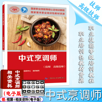 正版现货速发中式烹调师