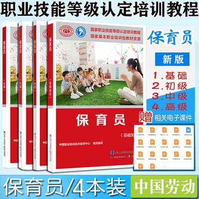正版现货新书保育员培训教材