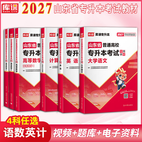 2027年库课专升本单本套装可选