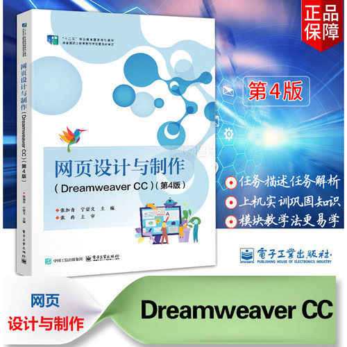 正版网页设计与制作 Dreamweaver CC