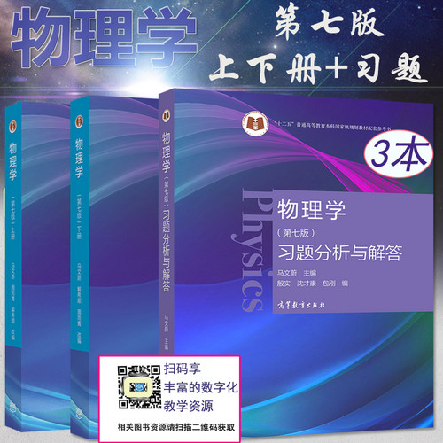 正版包邮3册物理学习题分析解答