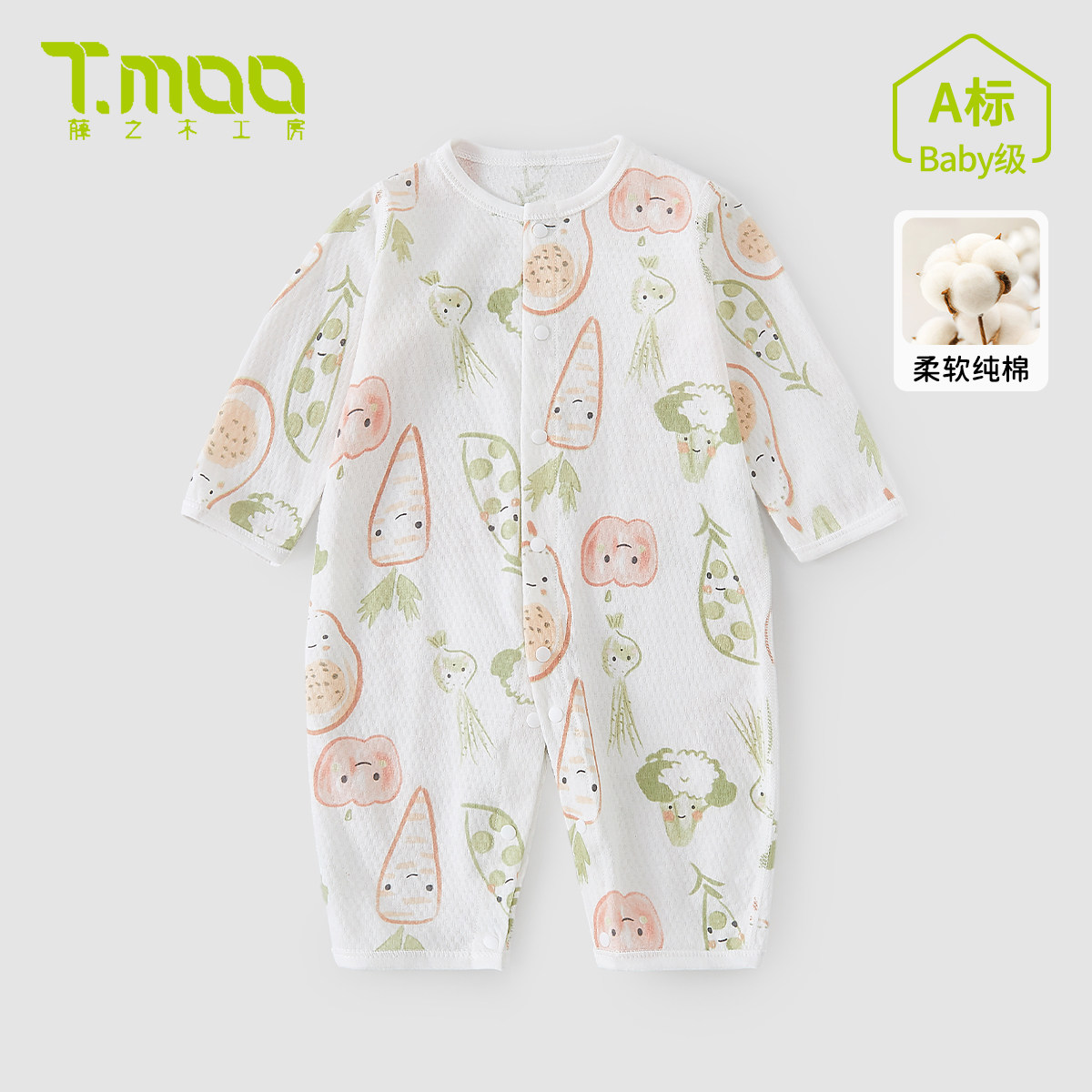 T.MOO藤之木婴儿夏季薄款连体衣宝宝长袖哈衣A类无骨纯棉衣服爬服