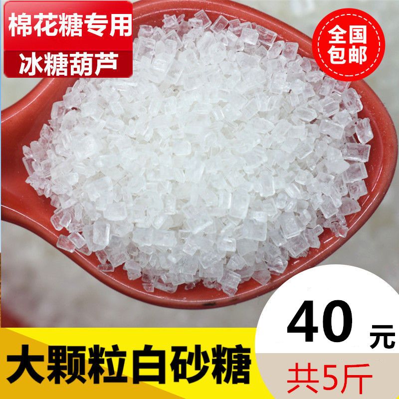 袋装5斤一级专用大颗粒白砂糖包