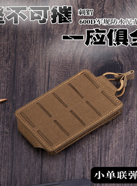 molle多功能战术收纳袋 SRMP单联通用5.56/7.62功能盒