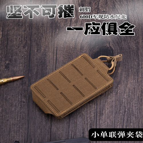molle多功能战术收纳袋 SRMP单联通用5.56/7.62功能盒