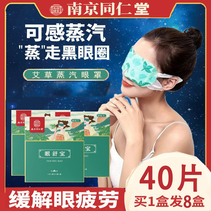 蒸汽眼罩艾草发热一次性睡眠遮光热敷黑眼圈舒缓眼睛干涩疲劳眼贴,居家日用,蒸汽眼罩,淘宝优惠券,粉丝福利购,淘宝优惠卷