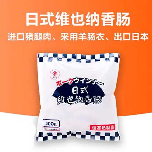 【绚心小屋老板娘专属】日式维也纳香肠500gx2包烟熏肉儿童早餐肠