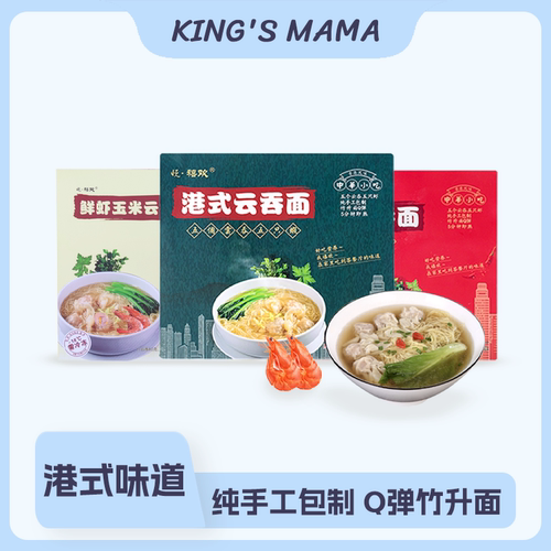 港式鲜虾云吞面3盒正宗竹升面广东非油炸手工无添加香辣咖喱味