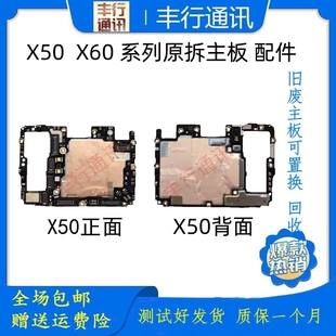 原装 x60 x50 直面 Pro x60曲面 适用vivo x50Pro 拆机 Pro主板