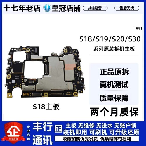 vivoS18S19系列原装拆机主板