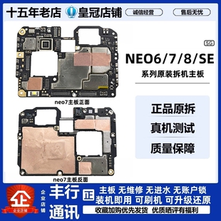 vivo iqoo Neo6 Neo6SE Neo7 neo7se 竞速版 neo8 原装拆机主板