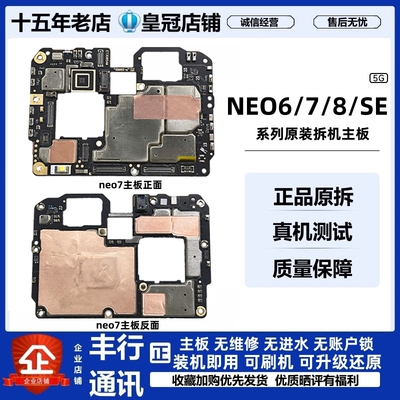 vivo iqoo Neo6 Neo6SE Neo7 neo7se 竞速版 neo8 原装拆机主板
