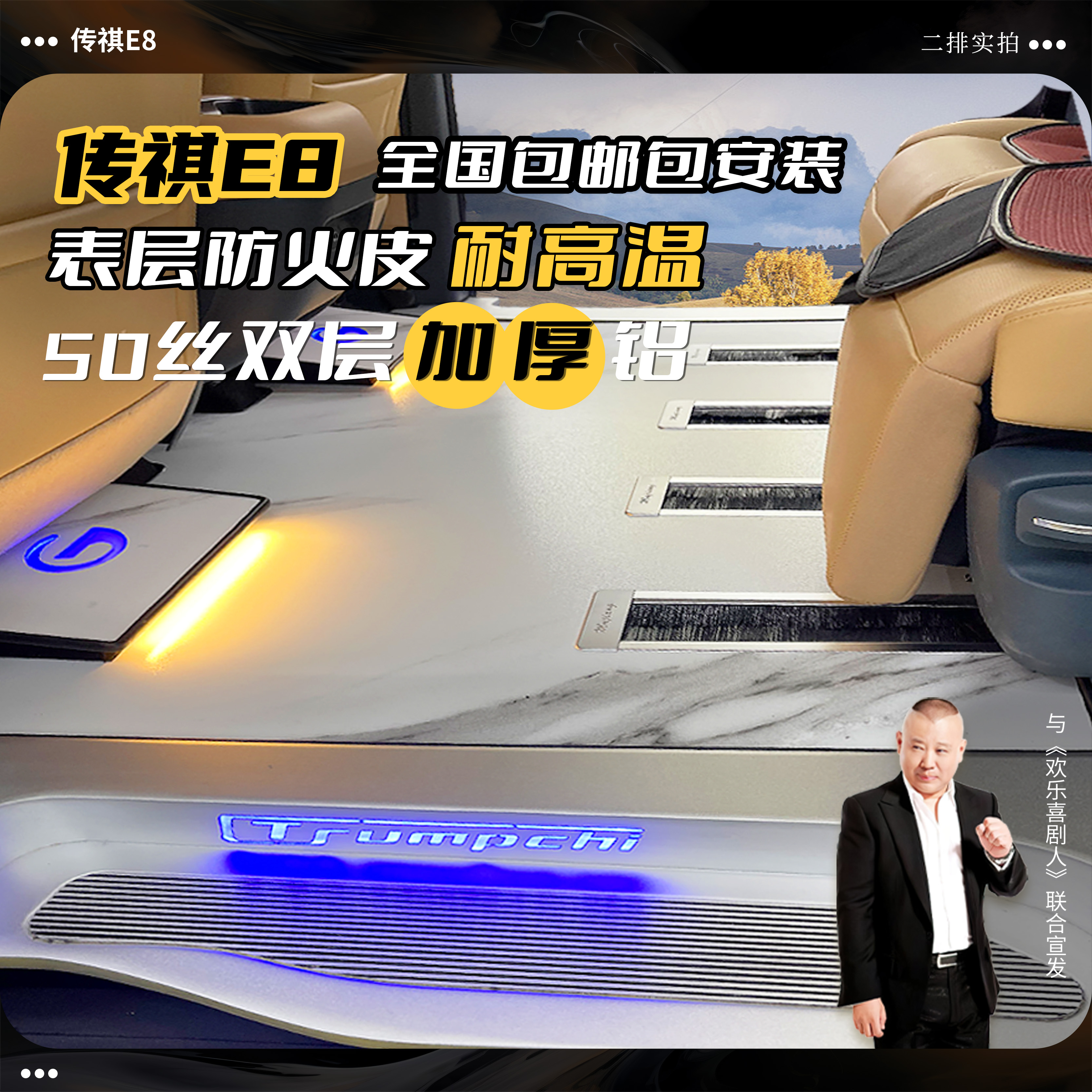 适用于传祺E8实心航空双层无轨铝地板专车专用定制改装7座加厚铝