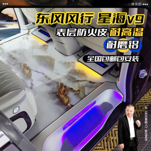 适用于东风风行星海V9实心加厚航空铝地板无轨改装脚垫耐磨防滑