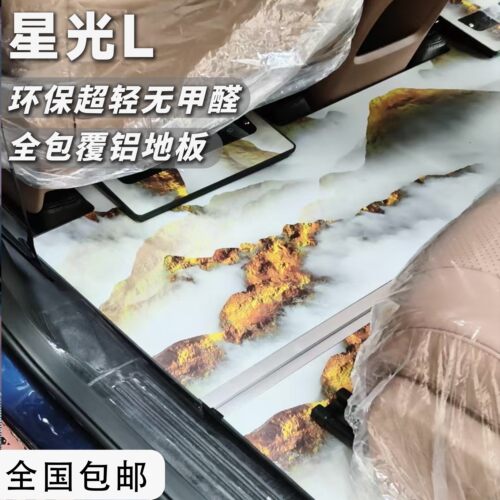 星光L航空双层铝地板改装定制