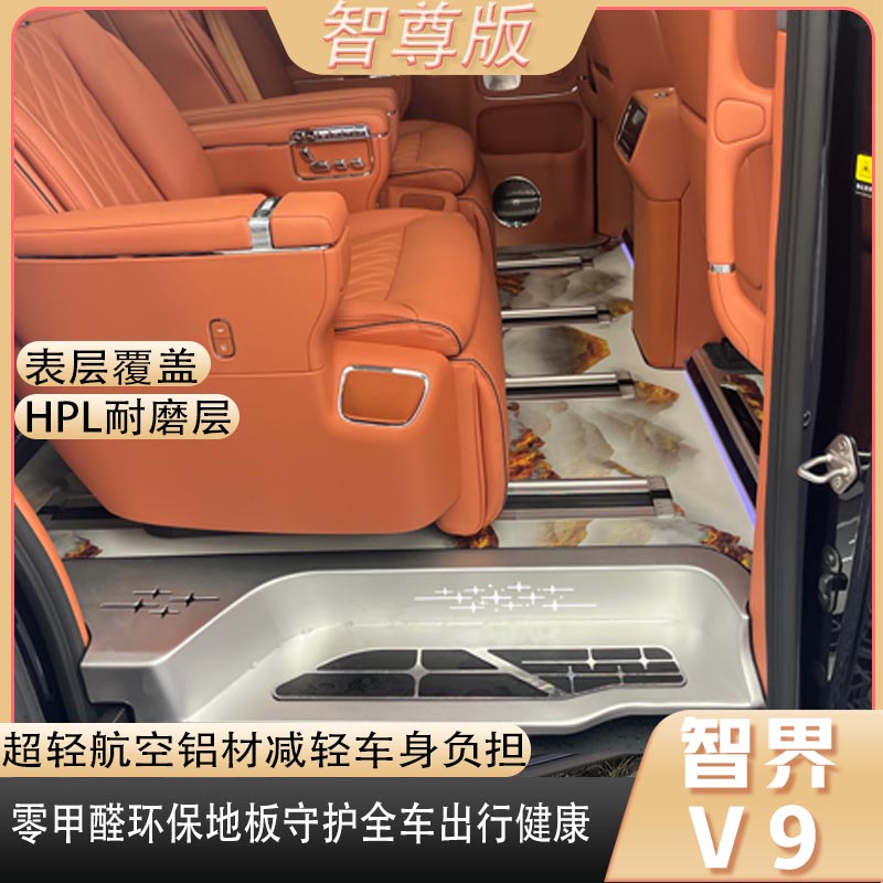 智界V9航空级铝地板改装防火