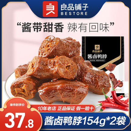 良品铺子酱卤鸭脖鸭翅鸭掌卤味熟食小吃休闲食品追剧鸭货零食夜宵