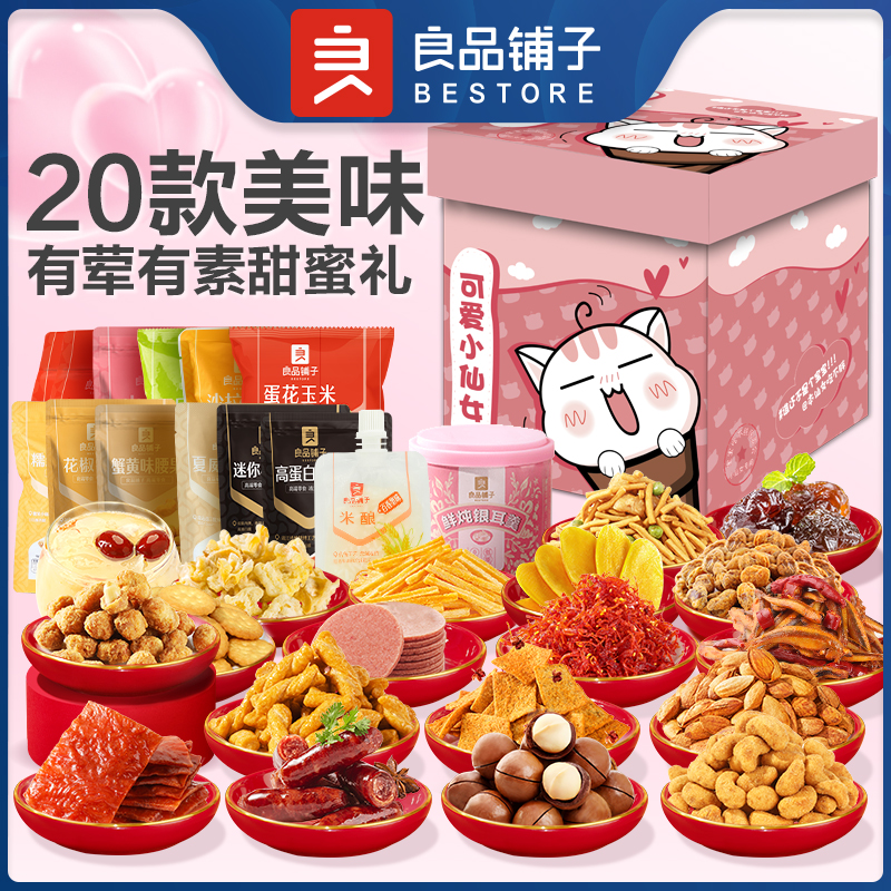 良品铺子零食大礼包生日礼物