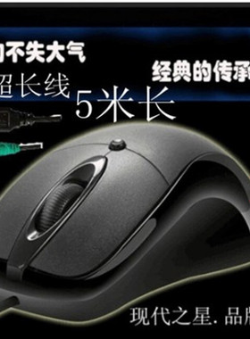 光电有线鼠标老式机电脑PS/2 圆口2米3米5米线圆孔头USB 1.5米