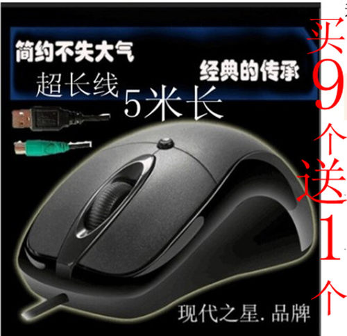 光电有线鼠标老式机25usb