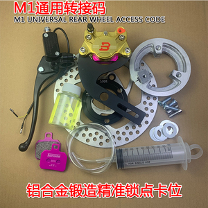 摩行者m1螃蟹转接码鼓改碟