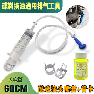 摩托电动车碟刹排气泵油管排空气工具上泵油刹下泵卡钳维修抽真空