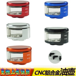 摩托车改装cnc直推上刹车泵油壶铝合金透明油杯车力屋/爱得利通用